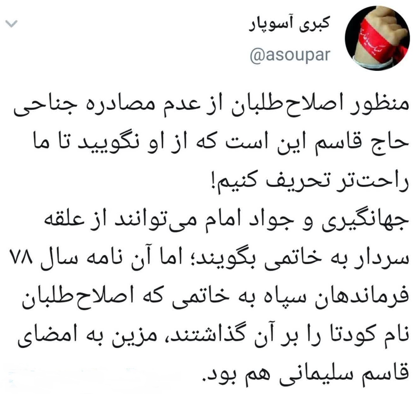 پروژه تحریف حاج قاسم