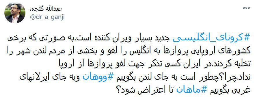 به جای لندن بگوییم ووهان