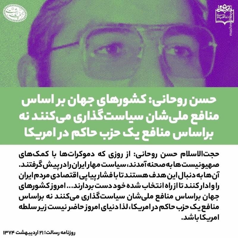 بازخوانی یک نظر روحانی در سال ۷۴ بازخوانی یک نظر روحانی در سال ۷۴