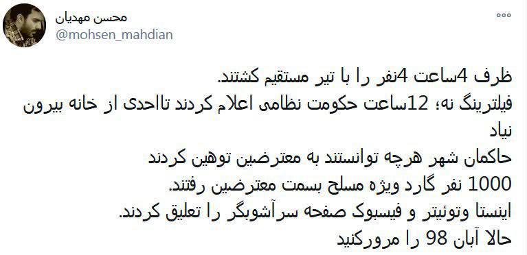 الان زمان مرور آبان ۹۸ است
