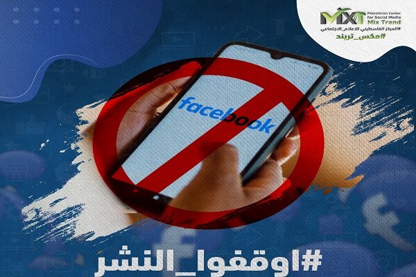 تحریم موقت «فیسبوک» در حمایت از فلسطین تحریم موقت «فیسبوک» در حمایت از فلسطین