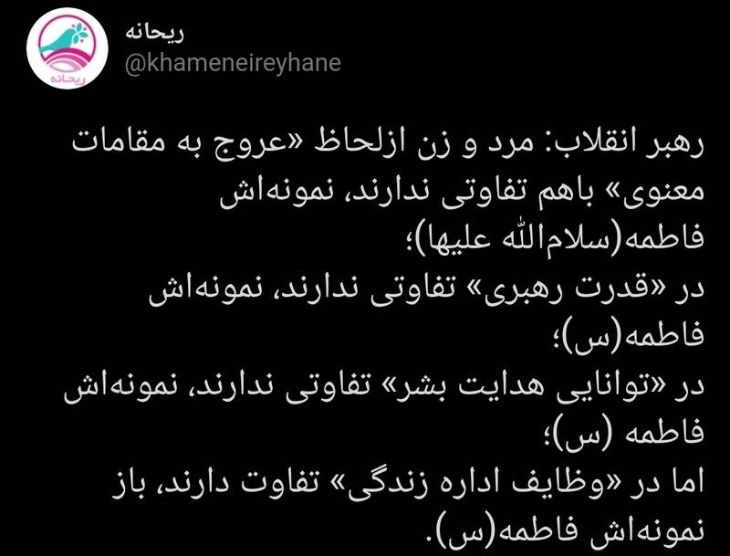 تفاوت مرد و زن از دیدگاه رهبرانقلاب