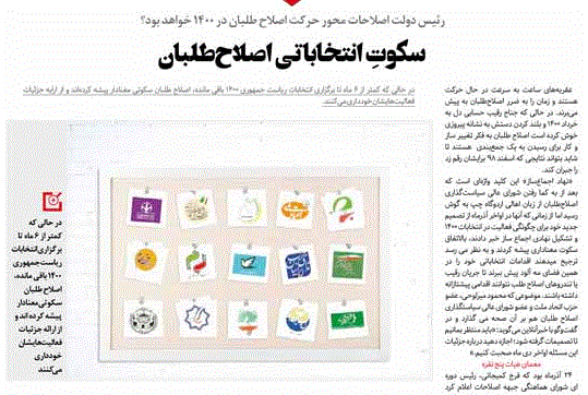 استعفای صوری لیدر اصلاحات به وقت پاسخگویی/سکوت انتخاباتی از بیم انتقادات افکارعمومی استعفای صوری لیدر اصلاحات به وقت پاسخگویی/سکوت انتخاباتی از بیم انتقادات افکارعمومی