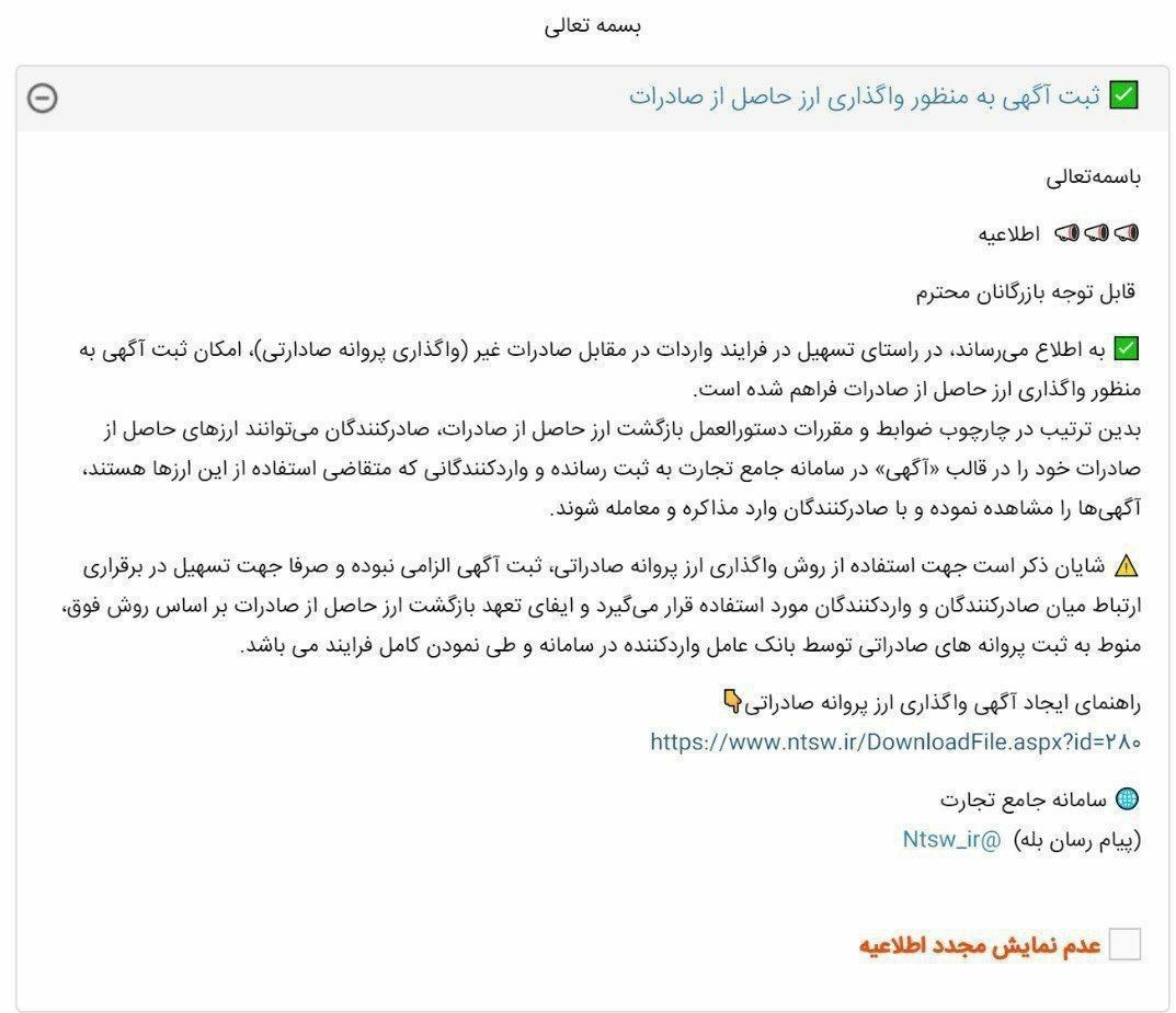دسترسی واردکنندگان به ارز صادراتی باز شد دسترسی واردکنندگان به ارز صادراتی باز شد