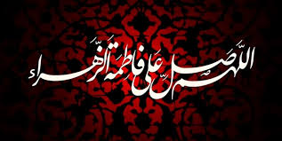 صوت/ مداحی فاطمیه