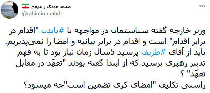 ظریف بعد از پنج سال بالاخره فهمید