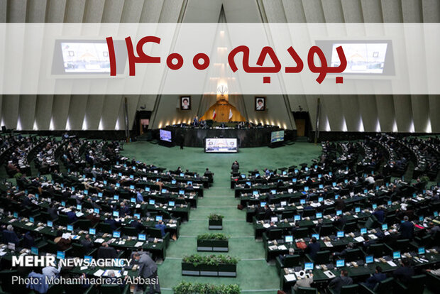 احتمال«رد»کلیات لایحه بودجه در مجلس احتمال«رد»کلیات لایحه بودجه در مجلس