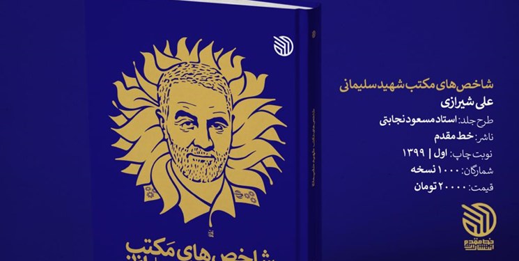 پاسخ حاج قاسم به نامه یک جوان پاسخ حاج قاسم به نامه یک جوان