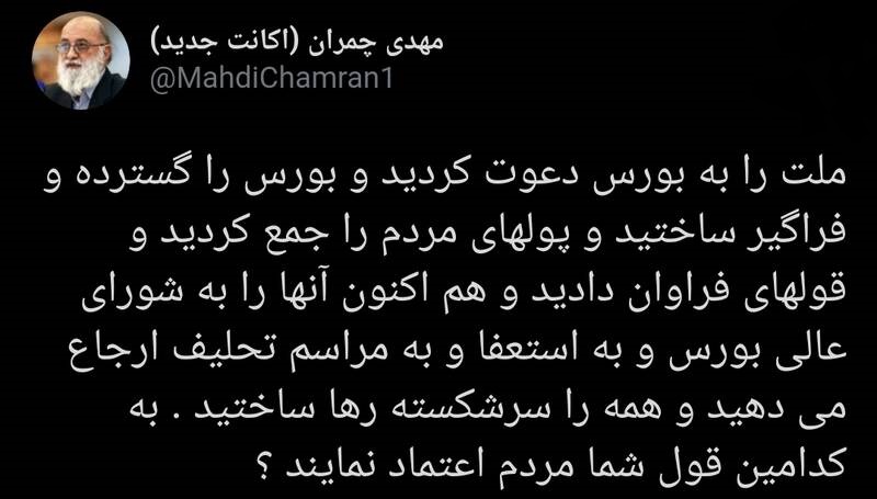 اعتراض تند چمران به روحانی