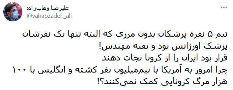 قرار بود ایران را از کرونا نجات دهند