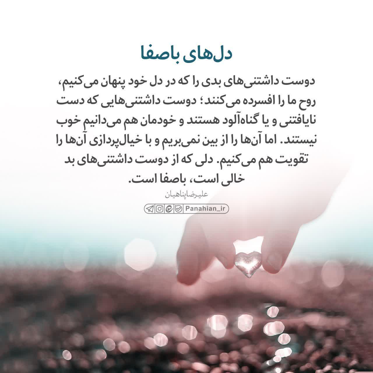 دل‌های خود را با صفا کنیم