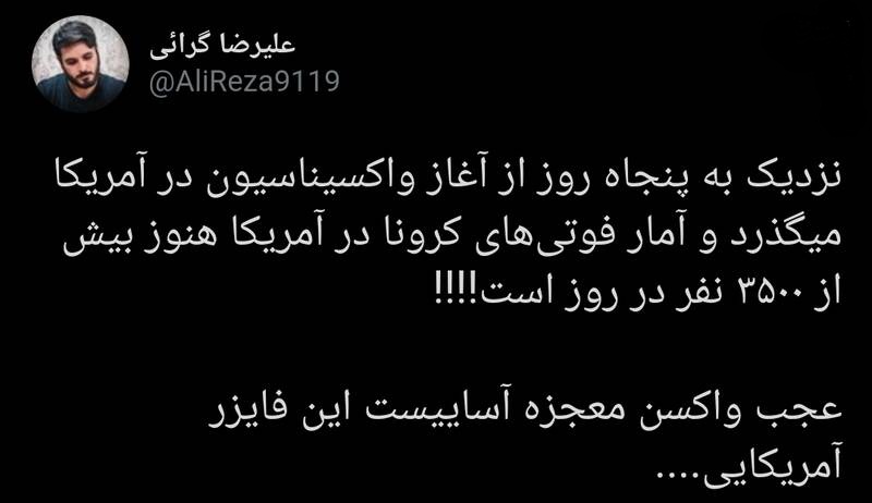 عجب واکسن معجزه آساییست این فایزر آمریکایی عجب واکسن معجزه آساییست این فایزر آمریکایی