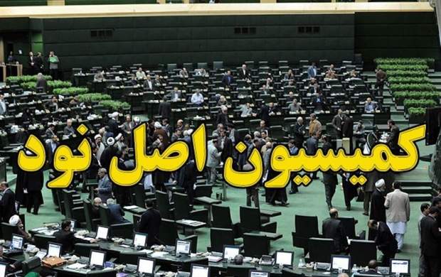 جزئیات بررسی پرونده سند ۲۰۳۰ در مجلس جزئیات بررسی پرونده سند ۲۰۳۰ در مجلس