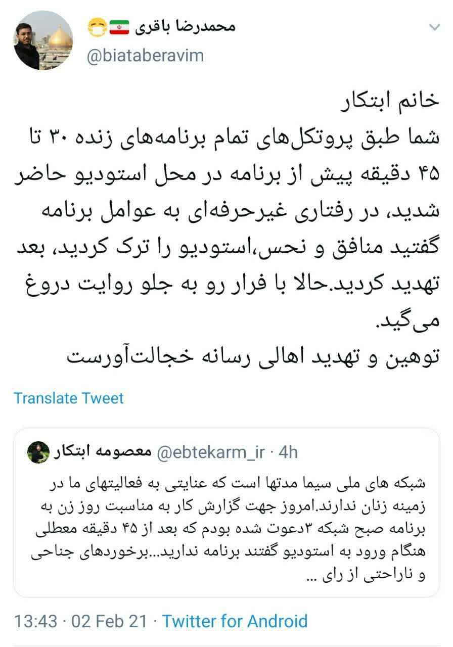 واکنش مجری شبکه ۳ به توهین‌های ابتکار