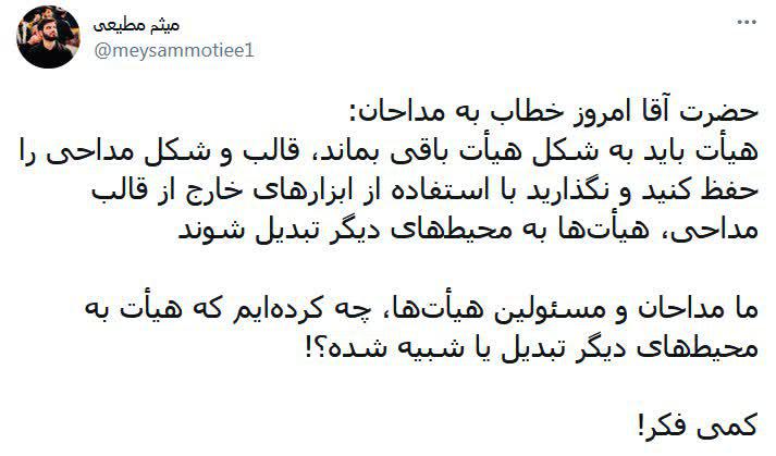 سوال میثم مطیعی از تذکر مهم رهبری