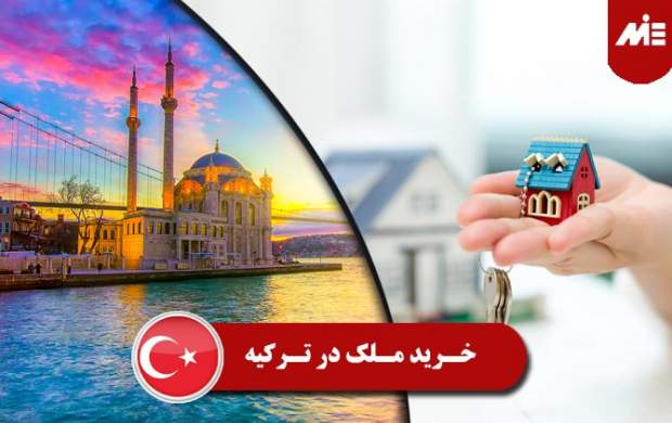 تشویق خبرگزاری دولتی به خروج ارز و خرید ملک در ترکیه! تشویق خبرگزاری دولتی به خروج ارز و خرید ملک در ترکیه!