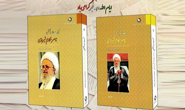 رونمایی از کتاب «آیت الله مکارم شیرازی به روایت اسناد ساواک» رونمایی از کتاب «آیت الله مکارم شیرازی به روایت اسناد ساواک»