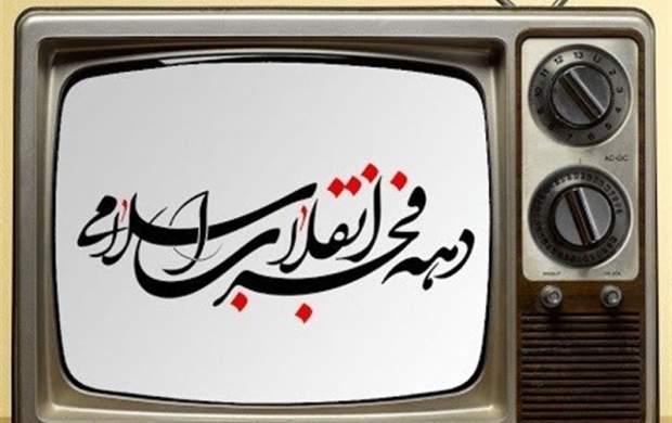 جشن انقلاب و فقدانِ سریالهای انقلابی جشن انقلاب و فقدانِ سریالهای انقلابی