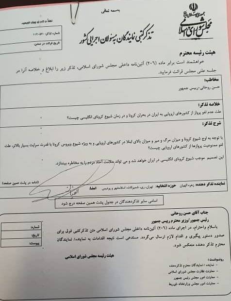 آقای روحانی چرا پروازهای اروپایی به ایران لغو نشد؟ آقای روحانی چرا پروازهای اروپایی به ایران لغو نشد؟