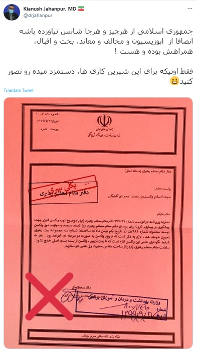 شایعه درخواست واکسن برای کارکنان بیت رهبری شایعه درخواست واکسن برای کارکنان بیت رهبری
