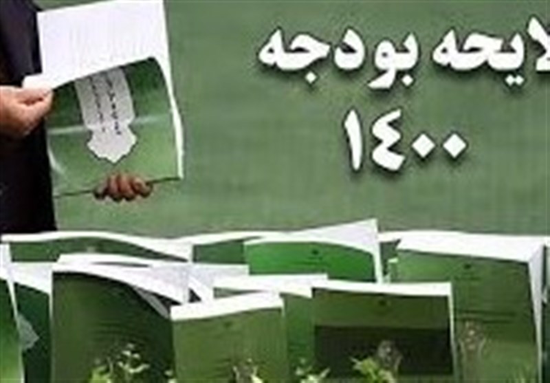 آغاز جلسات کمیسیون تلفیق|بررسی لایحه جدید بودجه ۱۴۰۰ آغاز جلسات کمیسیون تلفیق|بررسی لایحه جدید بودجه ۱۴۰۰