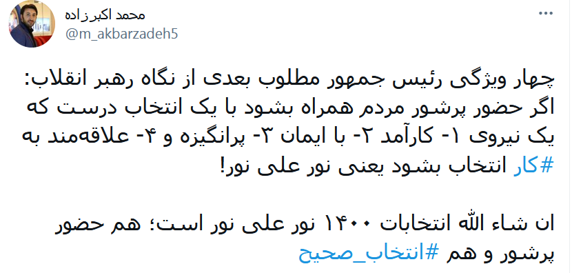 چهار ویژگی رئیس‌جمهور مطلوب