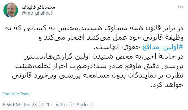 واکنش قالیباف به سیلی زدن به سرباز راهور واکنش قالیباف به سیلی زدن به سرباز راهور