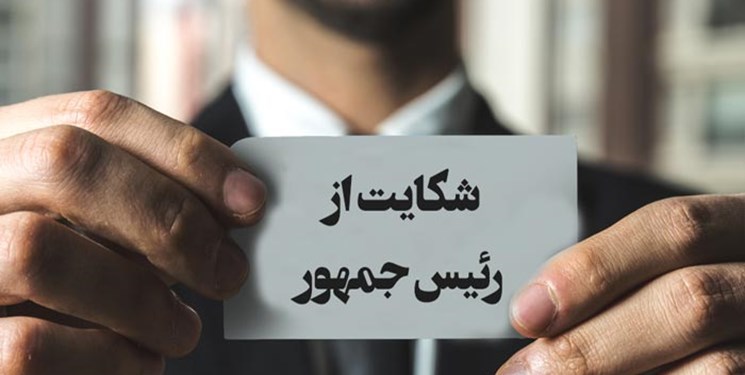 شکایت نمایندگان مجلس از دولت شکایت نمایندگان مجلس از دولت