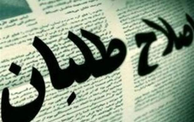 ۱۵ عضو «نهاد اجماعساز» اصلاحطلبان مشخص شد +اسامی ۱۵ عضو «نهاد اجماعساز» اصلاحطلبان مشخص شد +اسامی