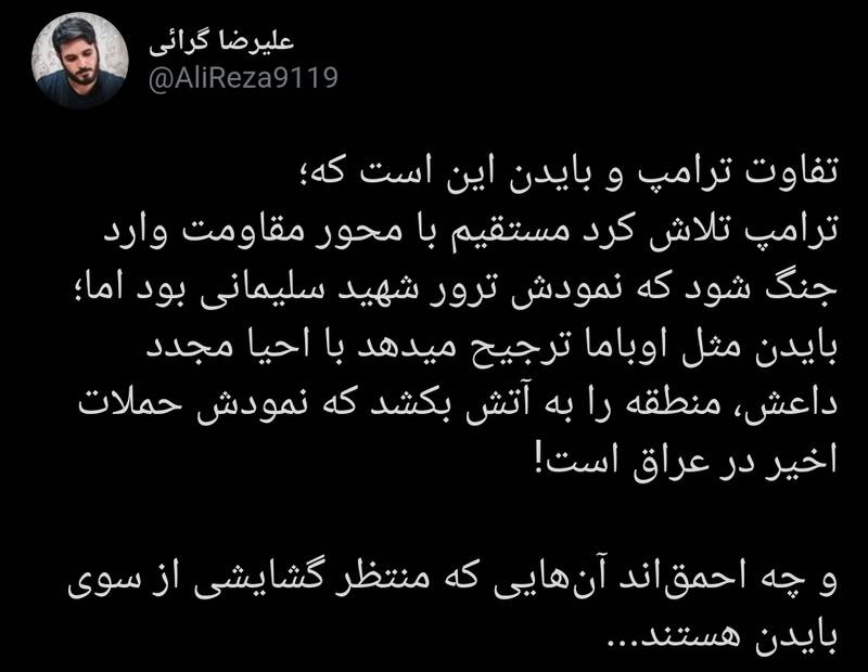 تفاوت ترامپ و بایدن در جنگ‌افروزی