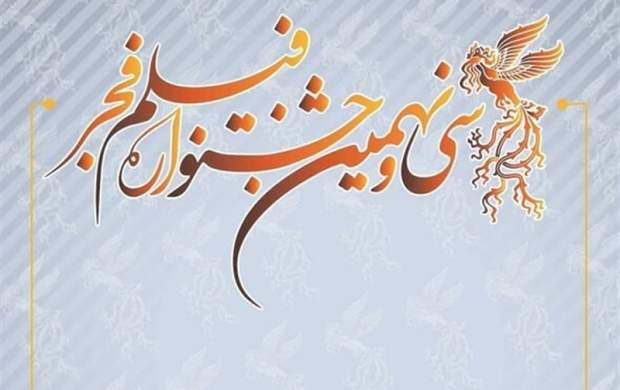 اسامی فیلمهای اکرانی در جشنواره فیلم فجر اسامی فیلمهای اکرانی در جشنواره فیلم فجر
