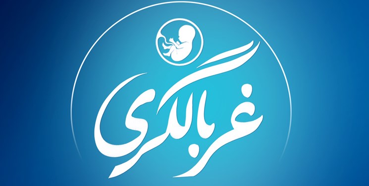غربالگری به اختیار و درخواست مادر و بدون اجبار انجام میشود غربالگری به اختیار و درخواست مادر و بدون اجبار انجام میشود