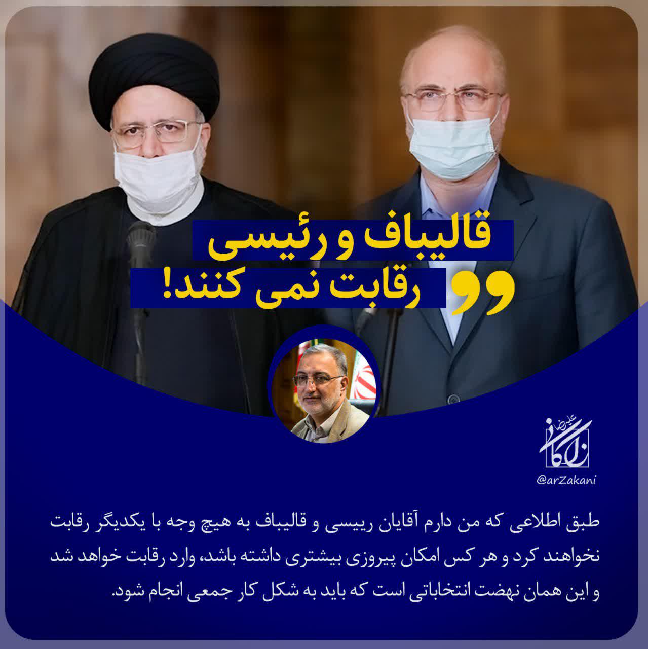 رئیسی و قالیباف باهم رقابت نمی‌کنند