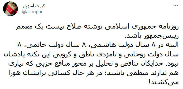 خدایگان تناقض و تحلیل جناحی
