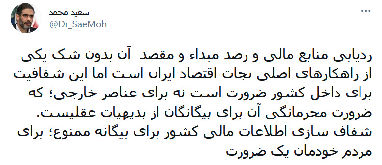 نظر سعید محمد درباره FATF