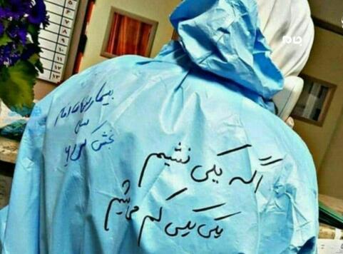 ۸۶ ایرانی دیگر قربانی کرونا شدند ۸۶ ایرانی دیگر قربانی کرونا شدند