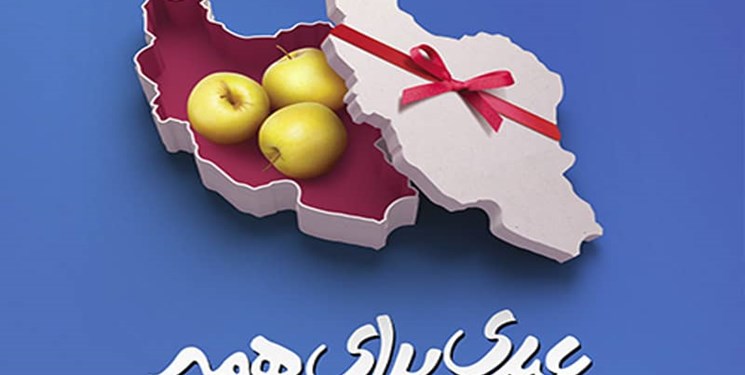 آغاز جشن نیکوکاری از امروز/چطور به نیازمندان کمک کنیم؟ آغاز جشن نیکوکاری از امروز/چطور به نیازمندان کمک کنیم؟