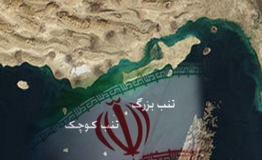پرده برداری از یک اتفاق عجیب در دوره دولت اصلاحات/مذاکرات پنهانی  با امارات بر سر تنب بزرگ و کوچک!