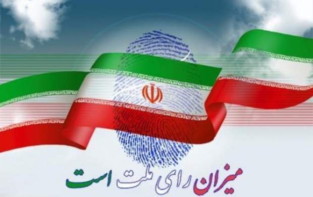 ورود این افراد به انتخابات جدی است +اسامی ورود این افراد به انتخابات جدی است +اسامی