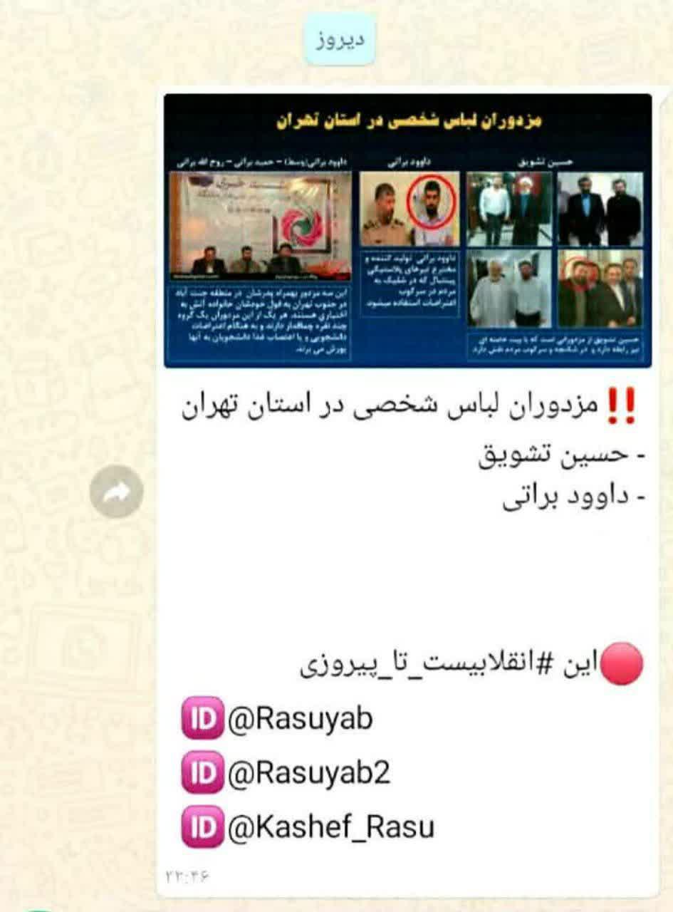 حمله کانال منافقین به مسئول هیأت خانواده شهدا حمله کانال منافقین به مسئول هیأت خانواده شهدا