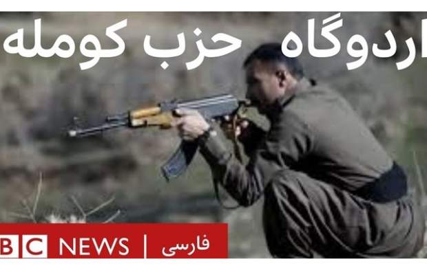 رپورتاژ BBC برای گروهک ضدایرانی رپورتاژ BBC برای گروهک ضدایرانی