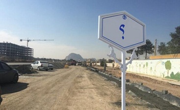 پشت پرده نامگذاری یک خیابان در اصفهان/دهن کجی به ارتش! پشت پرده نامگذاری یک خیابان در اصفهان/دهن کجی به ارتش!
