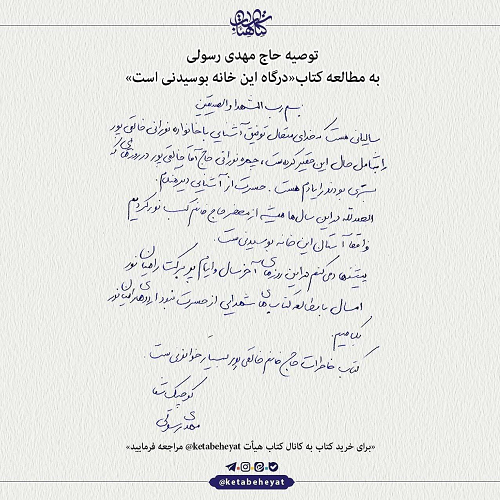 توصیه مهدی رسولی برای خواندن یک کتاب توصیه مهدی رسولی برای خواندن یک کتاب