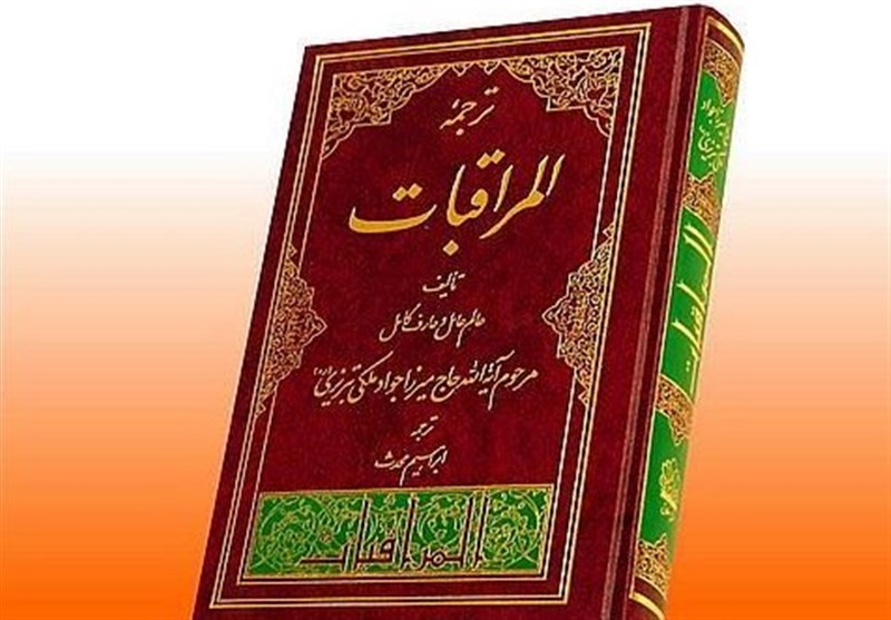 اعمال و فضیلت ماه شعبان در «المراقبات» میرزا جواد ملکی تبریزی اعمال و فضیلت ماه شعبان در «المراقبات» میرزا جواد ملکی تبریزی