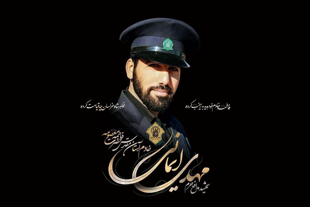 خادم حرم حضرت معصومه(س) که شهید مدافع حرم شد +عکس خادم حرم حضرت معصومه(س) که شهید مدافع حرم شد +عکس