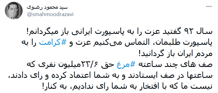 عزت پاسپورت نخواستیم، صف مرغ را بردارید