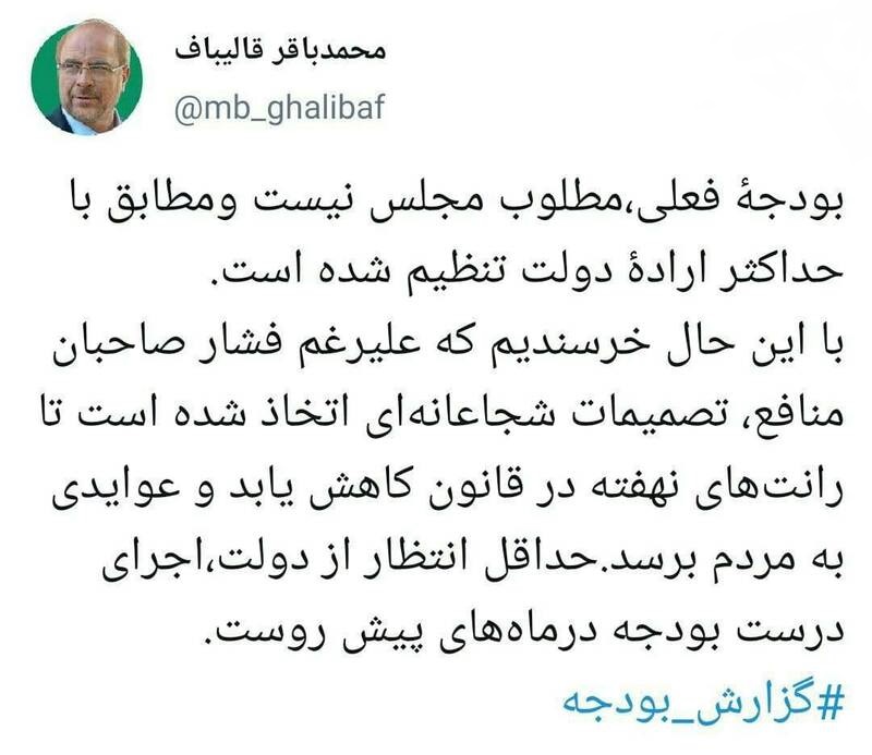 بودجه فعلی مطابق با حداکثر ارادۀ دولت تنظیم شده بودجه فعلی مطابق با حداکثر ارادۀ دولت تنظیم شده