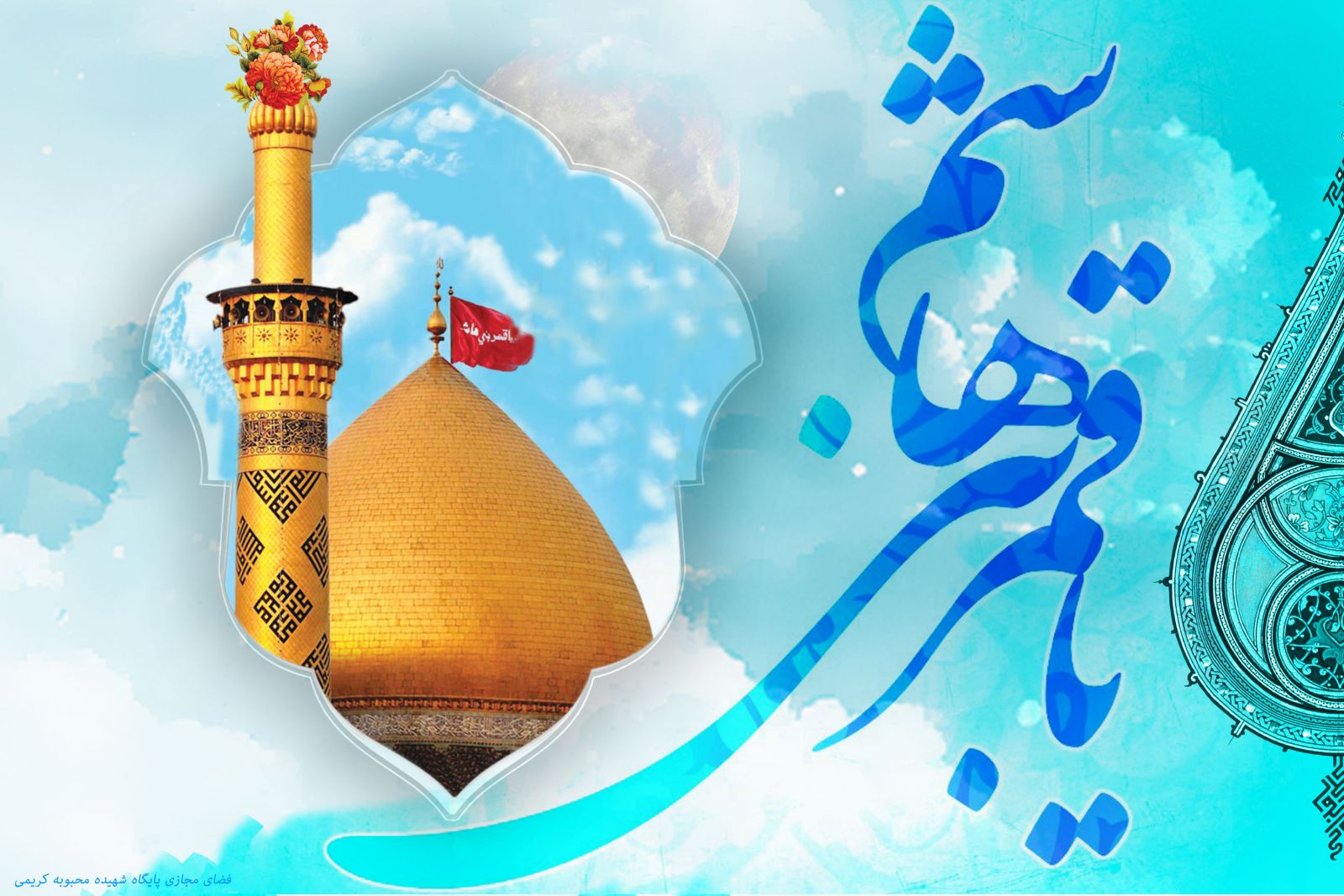 گلچین مولودی ولادت حضرت عباس(ع)
