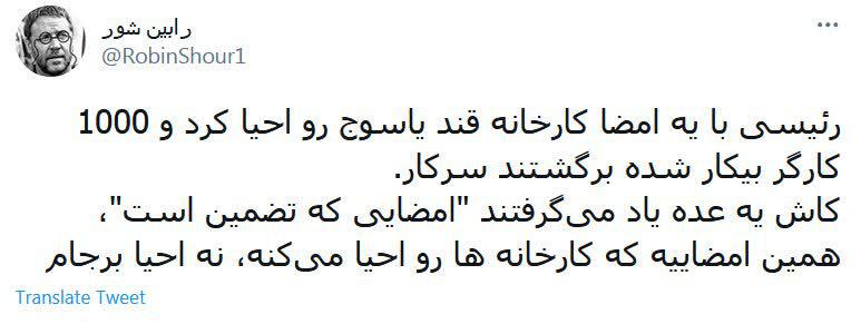 امضای رئیسی تضمین است، نه کری