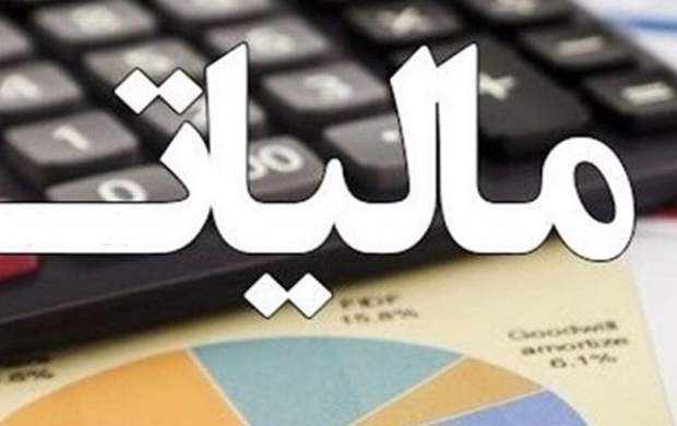 سلبریتیها در سال ١۴٠٠ باید مالیات بپردازند سلبریتیها در سال ١۴٠٠ باید مالیات بپردازند